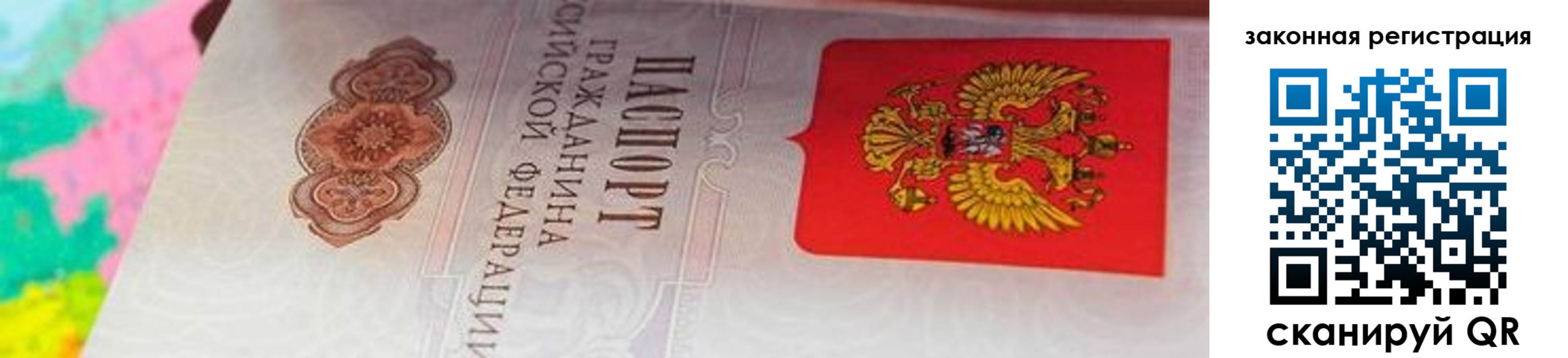 прописка для работы в Микуни